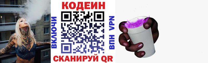 Кодеиновый сироп Lean Purple Drank  где можно купить наркотик  Кубинка 